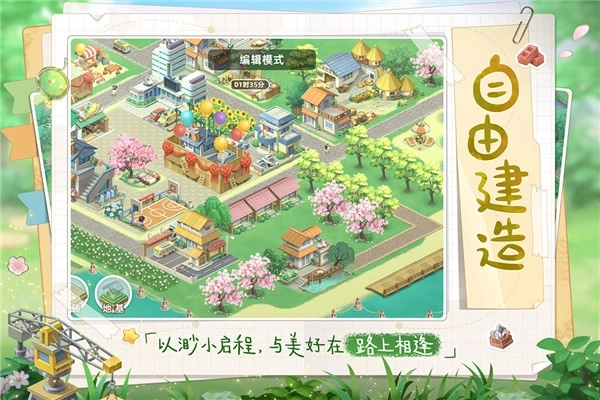 向往的生活腾讯版截图