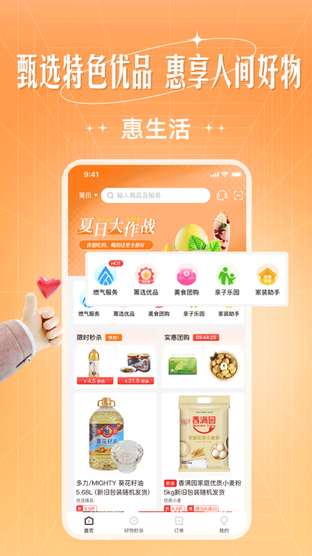 旷远e家app截图