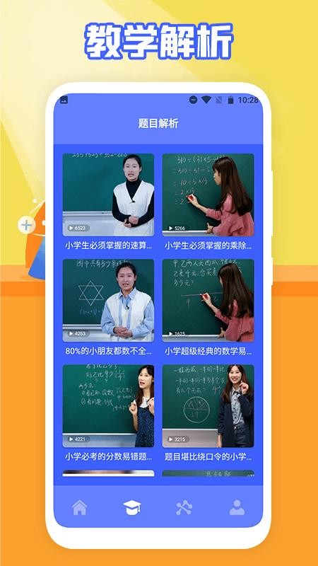 数学解题最新版截图