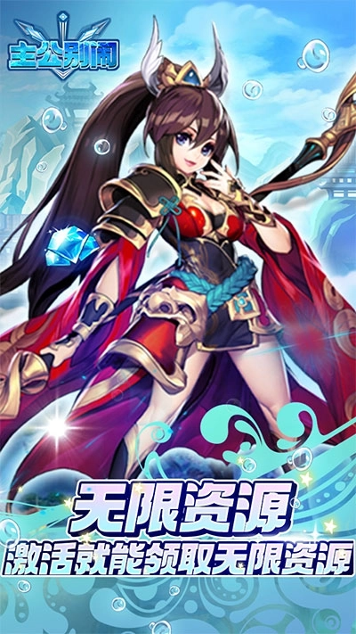 主公别闹0.1折版截图