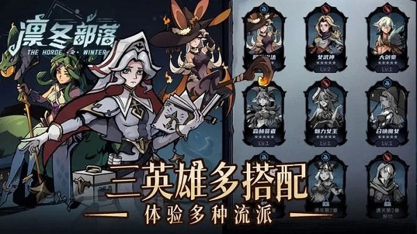 凛冬部落官方正版截图