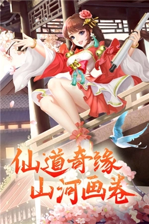 凡人飞剑免费VIP服 v1.0.0 安卓版截图