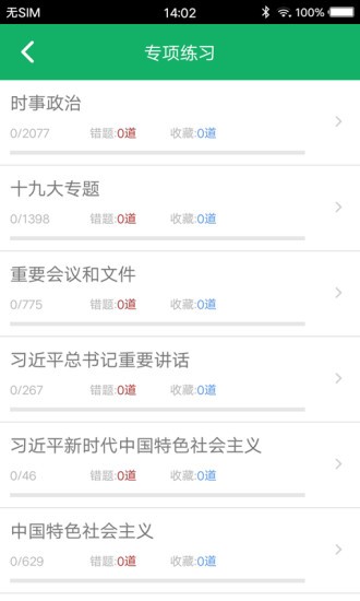 事业单位题库最新版截图