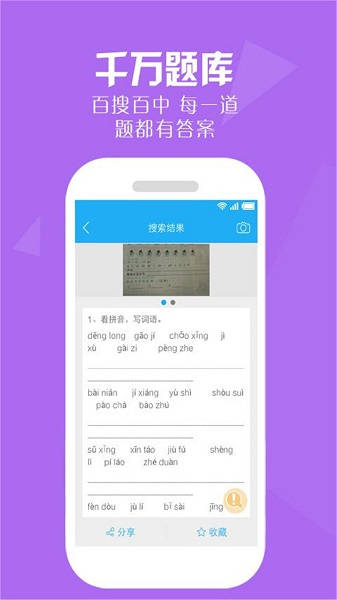 作业答案帮搜题最新版截图