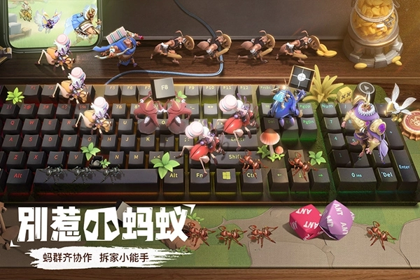 蚁族崛起截图