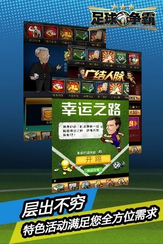 足球争霸无限金币版 v1.05 免费版截图