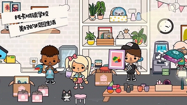 托卡城镇我的学校截图