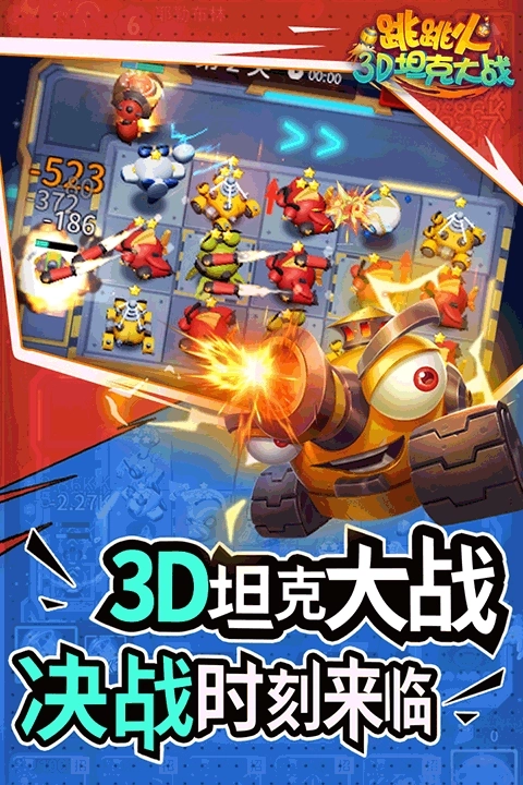 跳跳火最新版截图