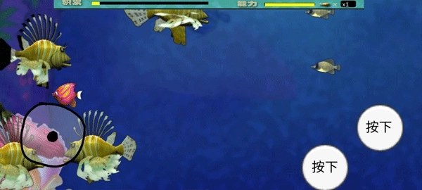 m木糖m大鱼吃小鱼截图