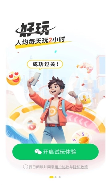 99试玩小游戏app截图