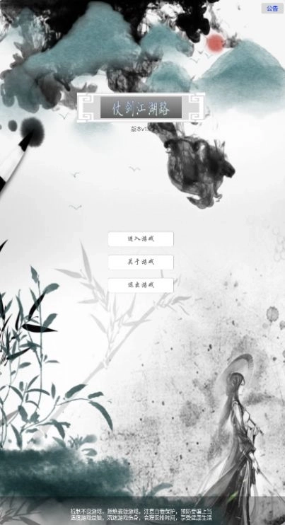 仗剑江湖路游戏 截图