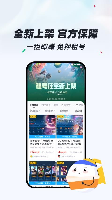 租号狂APP截图
