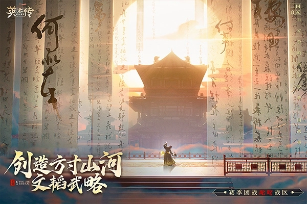 英杰传官方版截图