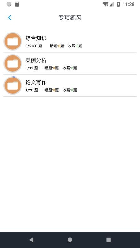 信息系统项目管理师软件截图