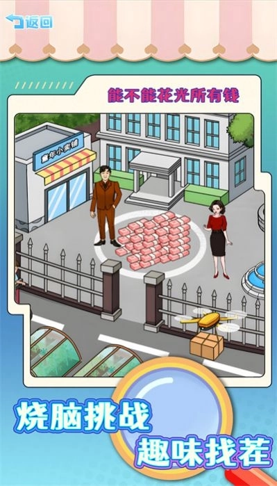 老六的私房钱截图