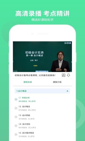 初级会计师题库app截图