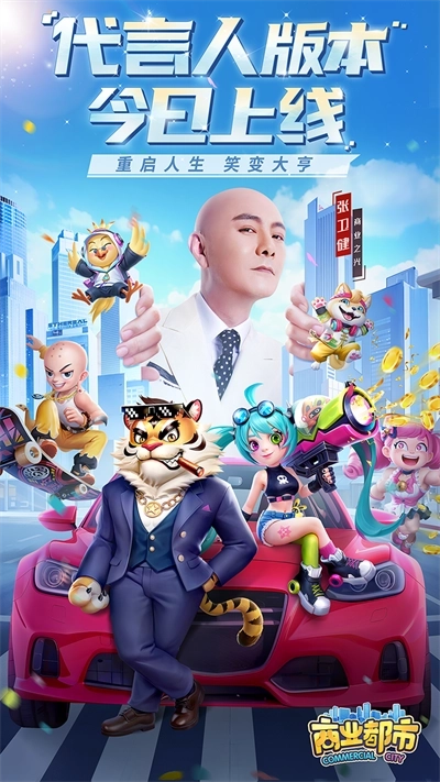 商业都市官方版截图