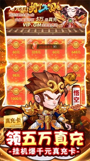 胡了三国BT版 v1.0.0 安卓版截图