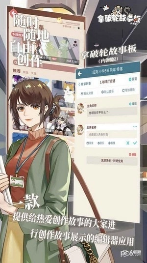 拿破轮故事板截图