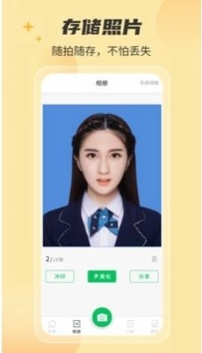 智美证件照相机手机版截图