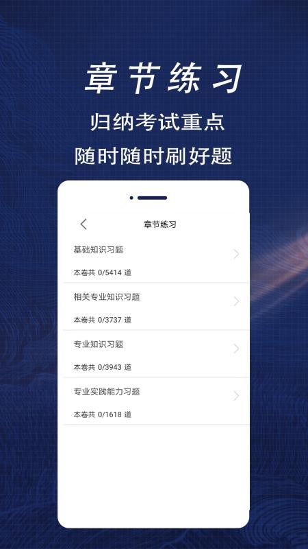 初级药士全题库app截图