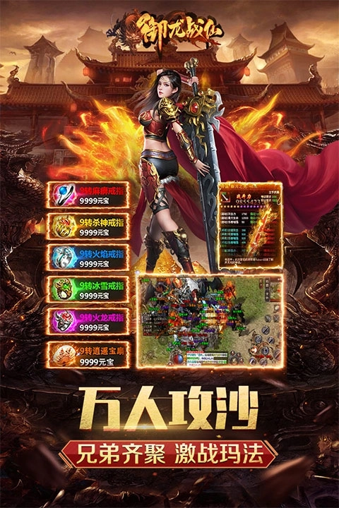 御龙战仙九游版截图