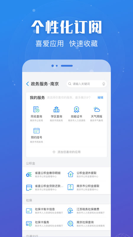 江苏苏服办官方版app截图