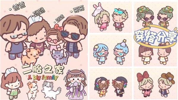 口袋恋爱小情侣截图