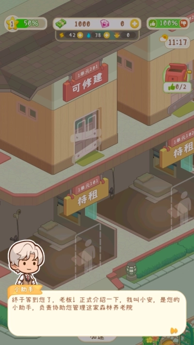 养老院模拟器截图