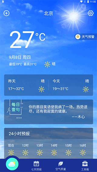 扫扫工具盒手机版截图