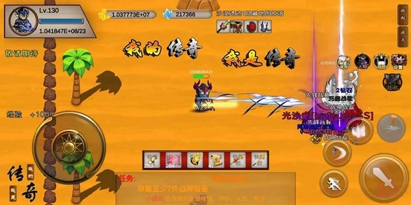 我的传奇我是传奇最新版截图