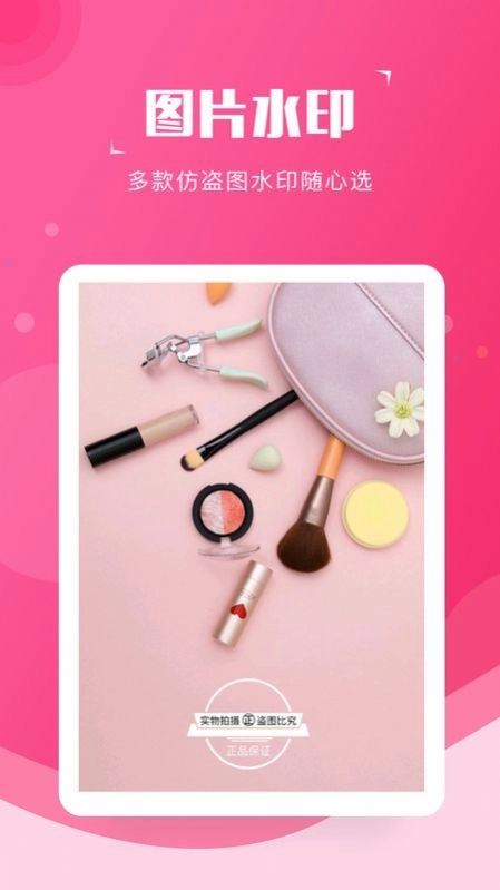 截图宝微极享微商图片处理 截图