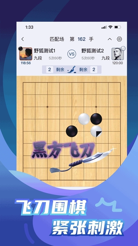 野狐围棋正版截图