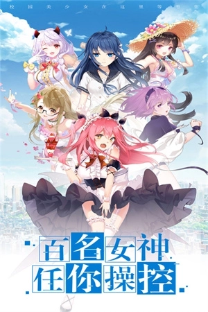 校花梦工厂官方版 v2.0.2.4 安卓版截图