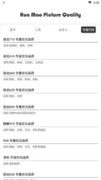 画质box安卓版截图