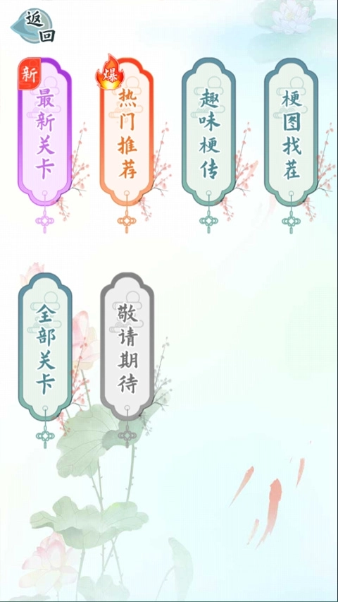 爆笑汉字游戏手机版截图