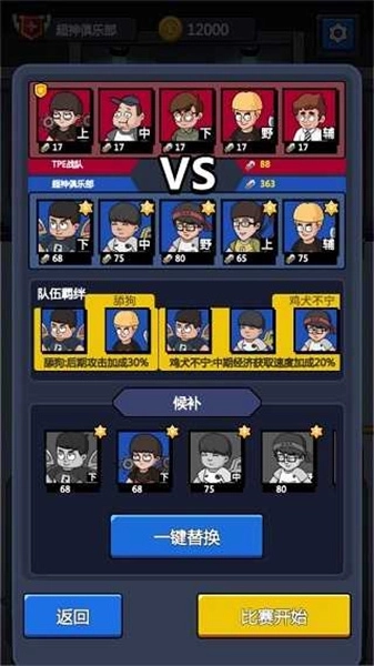 超神俱乐部截图