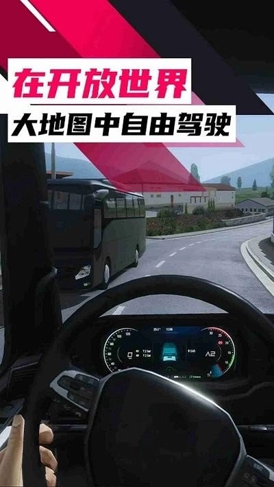 欧洲卡车之旅截图