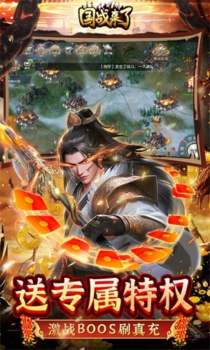 国战来了单机版 v3.9.9.2 安卓版截图