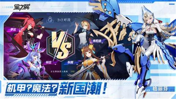 星之翼测试服 安卓版截图