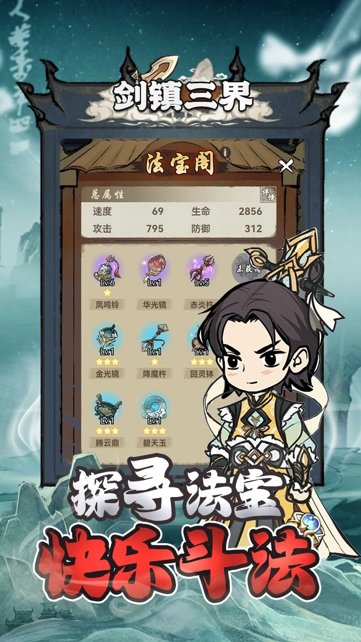 剑镇三界最新版截图