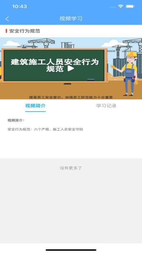 工地小黄帽app截图