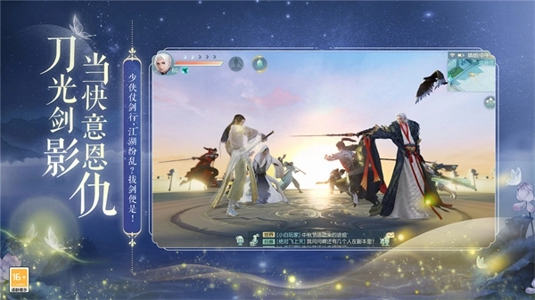网易武魂花与剑 v1.5.21 安卓版截图