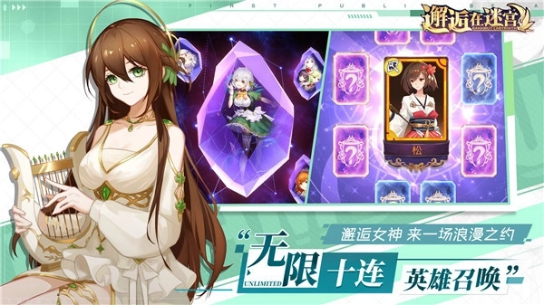 邂逅在迷宫免费版 v2.3.73 安卓版截图