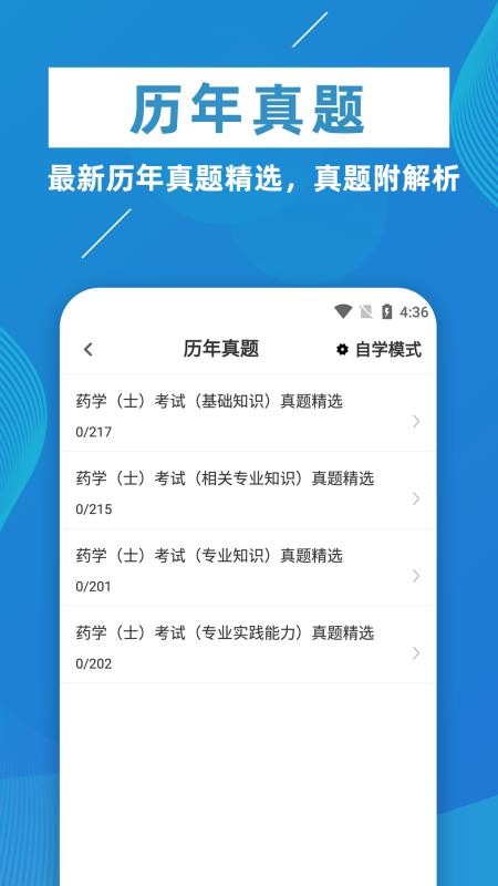 初级药士牛题库app截图