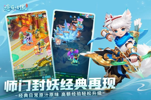 逍遥情缘 v1.1.1 安卓版截图