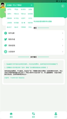 太极盒最新版截图