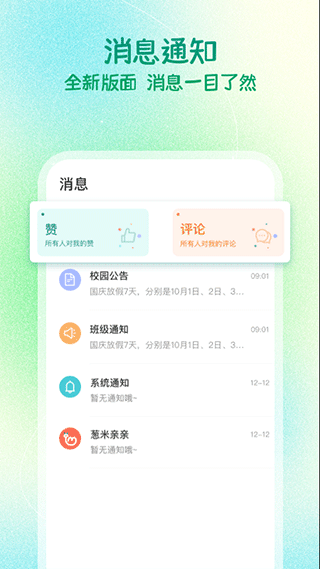 葱米家长版app截图