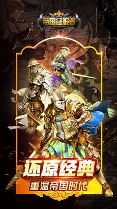 帝国征服者截图