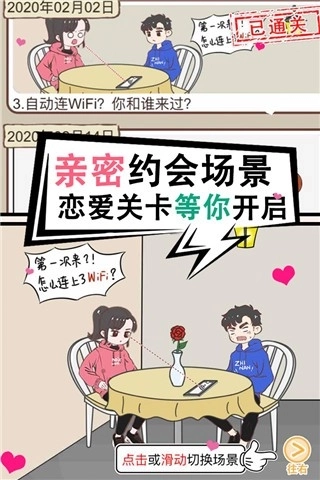 情侣求生欲截图